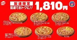 【1,810円シリーズ】ハーフ＆ハーフ5種類と「フレンズ4」