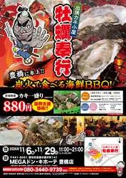 炭火で焼く殻付き牡蠣