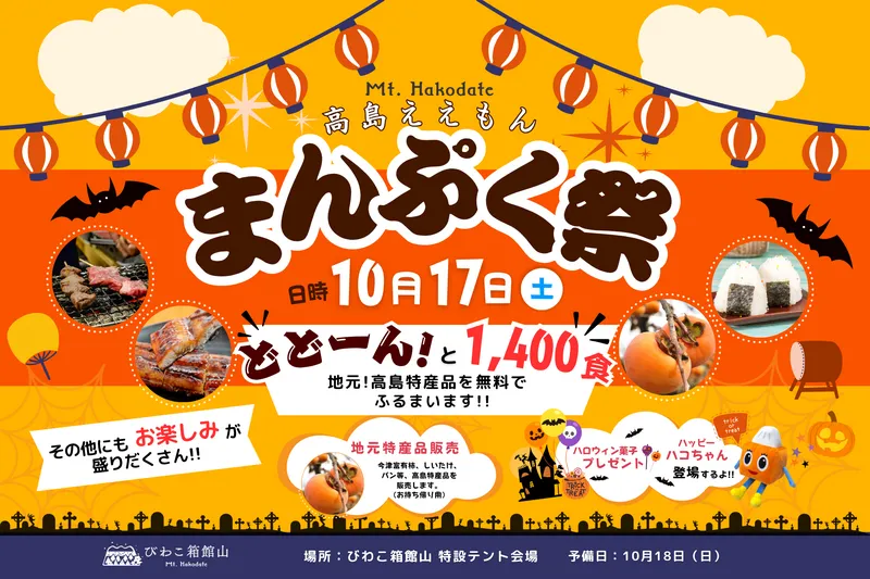 おいしい「えぇもん」が勢ぞろい！秋の高島を味わう一日