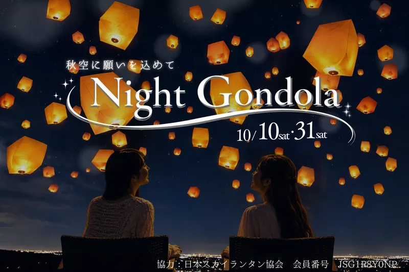 色鮮やかなオレンジのランタンが夜空へ舞い上がる