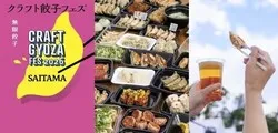 クラフト餃子フェス（R） SAITAMA 2026