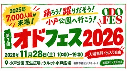 オドフェス2026