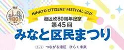 「親子ではたらく車や縁日を満喫！1,800人のパレードも楽しめる区民まつりが芝公園で」の写真