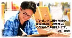 似顔絵りょうさんによる似顔絵コーナー