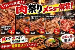 肉祭りメニュー