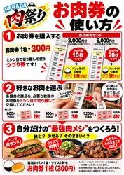 お肉券の使い方