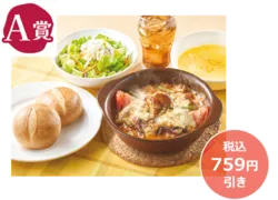 スプーンで食べるボロネーゼ風ハンバーグスペシャルセット 税込1,858円→税込1,099円