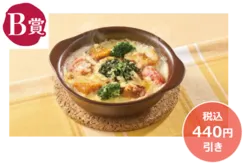 1日分の緑黄色野菜が摂れるドリア 税込989円→税込549円