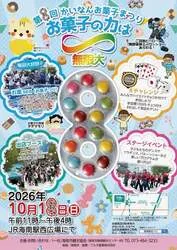 第8回かいなんお菓子まつり