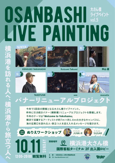 大さん橋ライブペイントVol.5 ＆ ぬりえワークショップ
