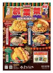 えきめんや「えきめんや創業祭」
