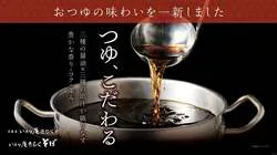 そばいちのつゆに統一されるイメージ