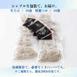 名代富士そば「冷凍生そば10食セット」