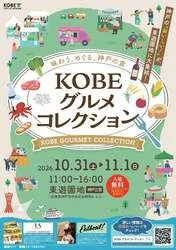 「神戸牛の牛めしにしらす丼、ニンジャカレーも！　入場無料のグルメフェスが東遊園地で」の写真