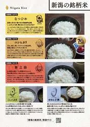 新潟米