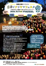「夜はキャンドルの灯りに包まれる！入場無料の野外フェスが埼玉・狭山稲荷山公園で開催」の写真
