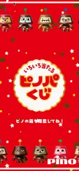 「ピノ50周年！自分だけの「ピノキャラ」でグッズ15,050個当たる」の写真