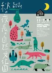 「夜の動物園で飼育係のガイド！「井の頭自然文化園」が2日間限定で20:00まで開園」の写真