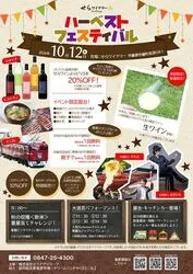 ハーベストフェスティバル
