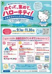 お誕生日カウントダウンキャンペーンのポスター