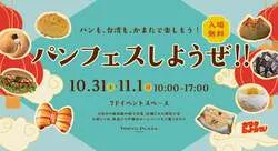 「秋の夜空の下で無料映画！芝生に寝そべる屋上シネマ＆パンフェスが東急プラザ蒲田で」の写真