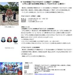 ウルトラマルチバース特設ブース