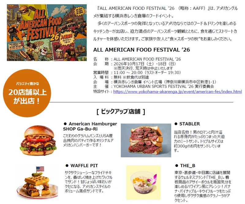 ALL AMERICAN FOOD FESTIVAL '26