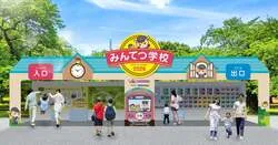 展示ブース「みんてつ学校」外観（イメージ）