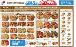 「ドミノ・ピザ店舗で焼きたて90分食べ放題！　未就学児は無料、大人2,600円から」の写真