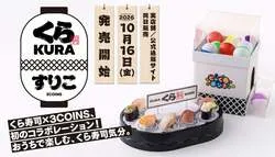 「おうちでビッくらポン！が楽しめる3COINS×くら寿司コラボ、回転寿司ごっこ雑貨も」の写真