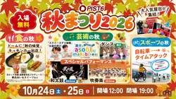 「入場無料の秋まつり！射的にスクイーズ作り、自転車体験も　千葉JPFドームで開催」の写真
