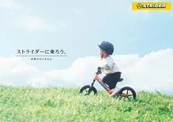 ストライダー