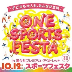 ONE SPORTS FESTA　酒々井プレミアム・アウトレット　