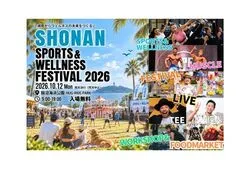 湘南スポーツ＆ウェルネスフェスティバル2026