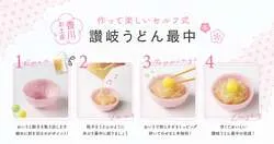自分だけのうどんを作って楽しめます！