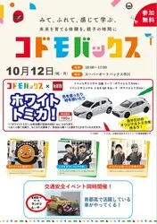 こどもばっくす開催 in スーパーオートバックス市川