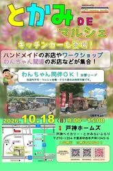 とかみDEマルシェ