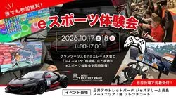 ジャズドリーム長島 eスポーツ体験会