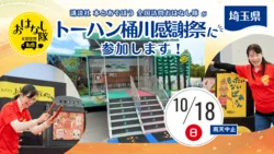 全国訪問おはなし隊