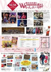 WAっしょい祭り in青井兵和通り