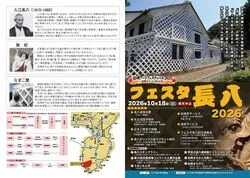 フェスタ長八2026