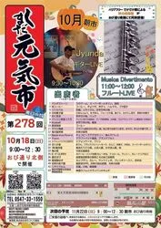 第278回 しまだ元気市（しまだ元気市実行委員会）