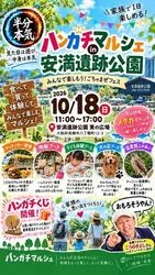 ハンガチマルシェ in 安満遺跡公園