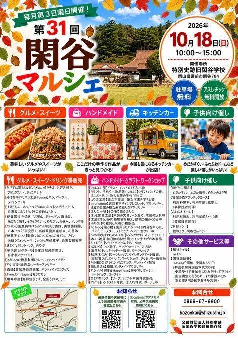 第31回閑谷マルシェ
