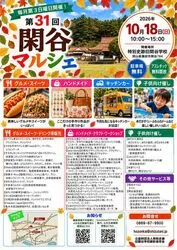 第31回閑谷マルシェ