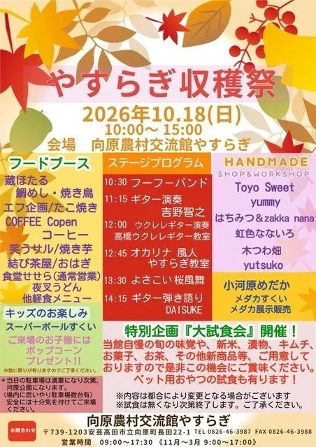 やすらぎ収穫祭