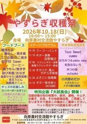 やすらぎ収穫祭