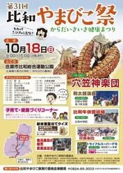 第31回 比和やまびこ祭