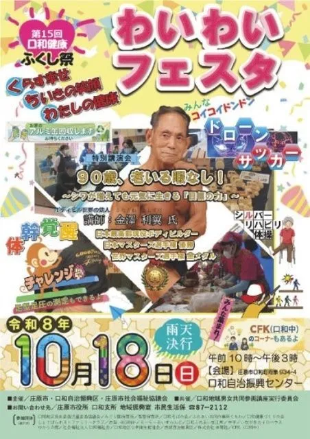 わいわいフェスタ