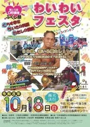 わいわいフェスタ